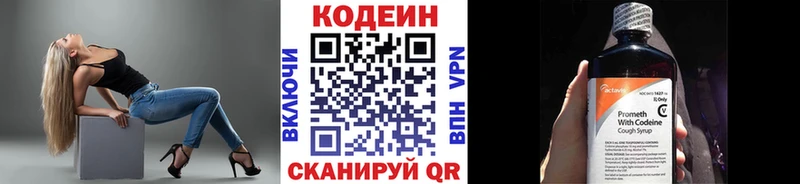 Кодеин напиток Lean (лин) гидра зеркало Весьегонск
